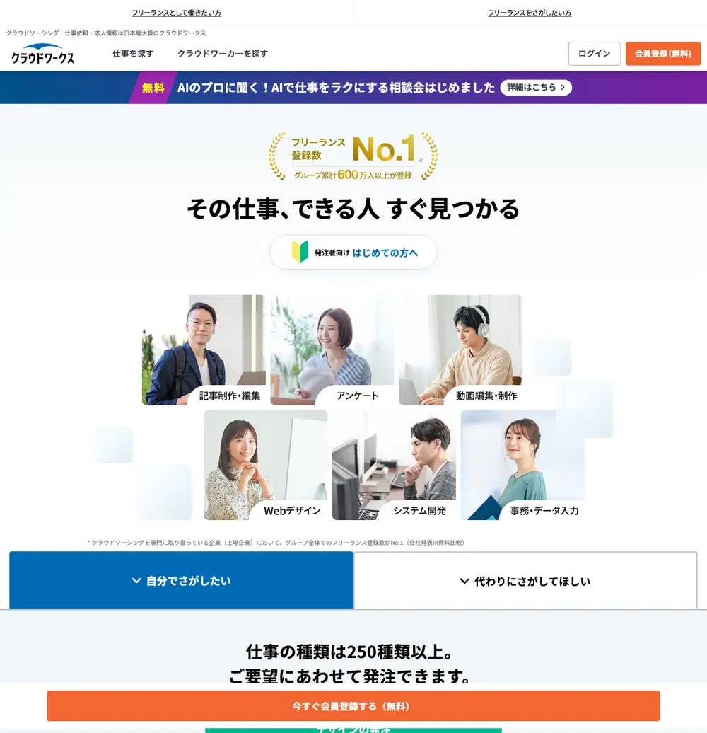 CrowdWorks job board platform screenshot showing job search interface