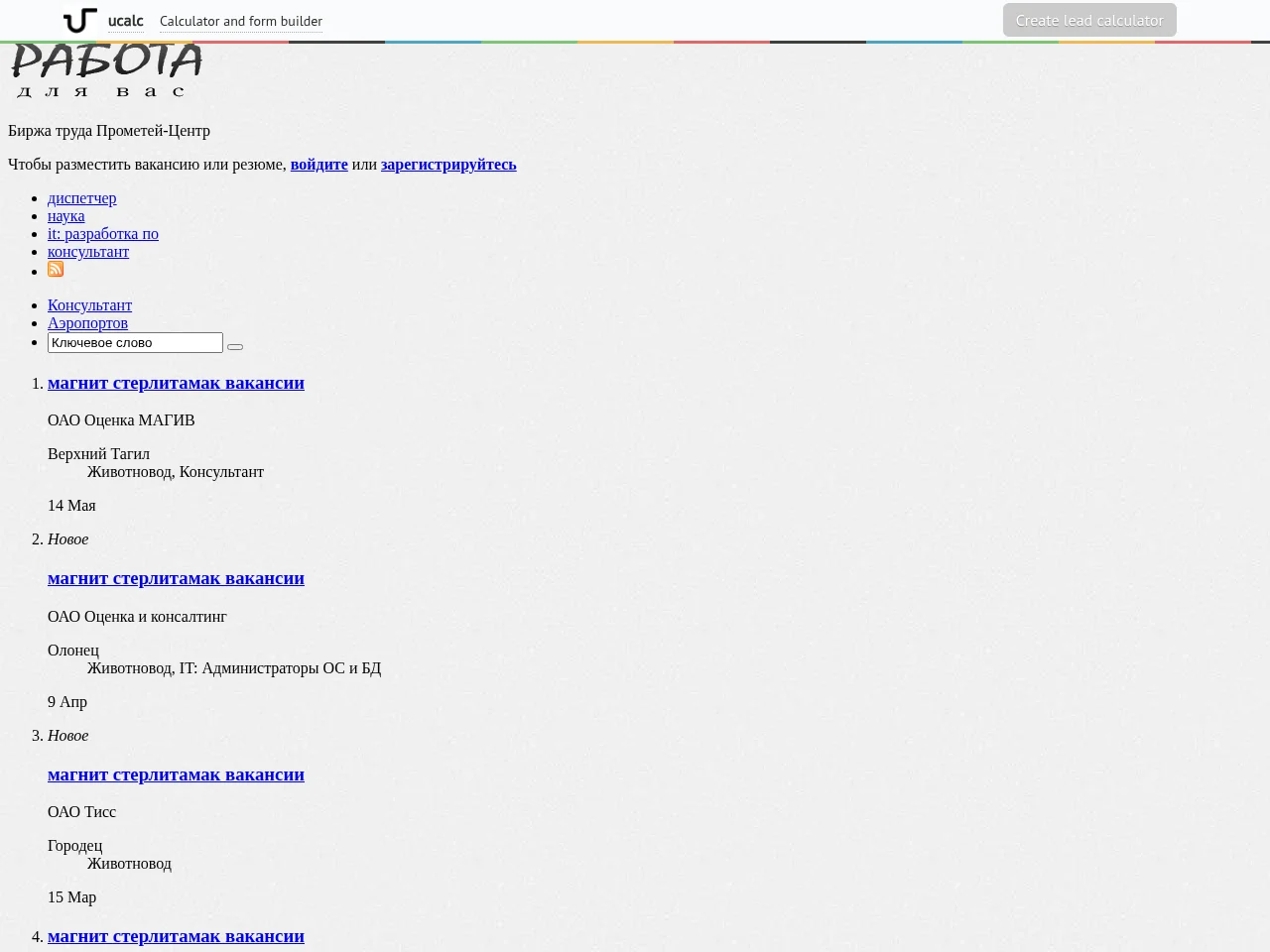 Биржа труда Прометей-Центр job board platform screenshot showing job search interface
