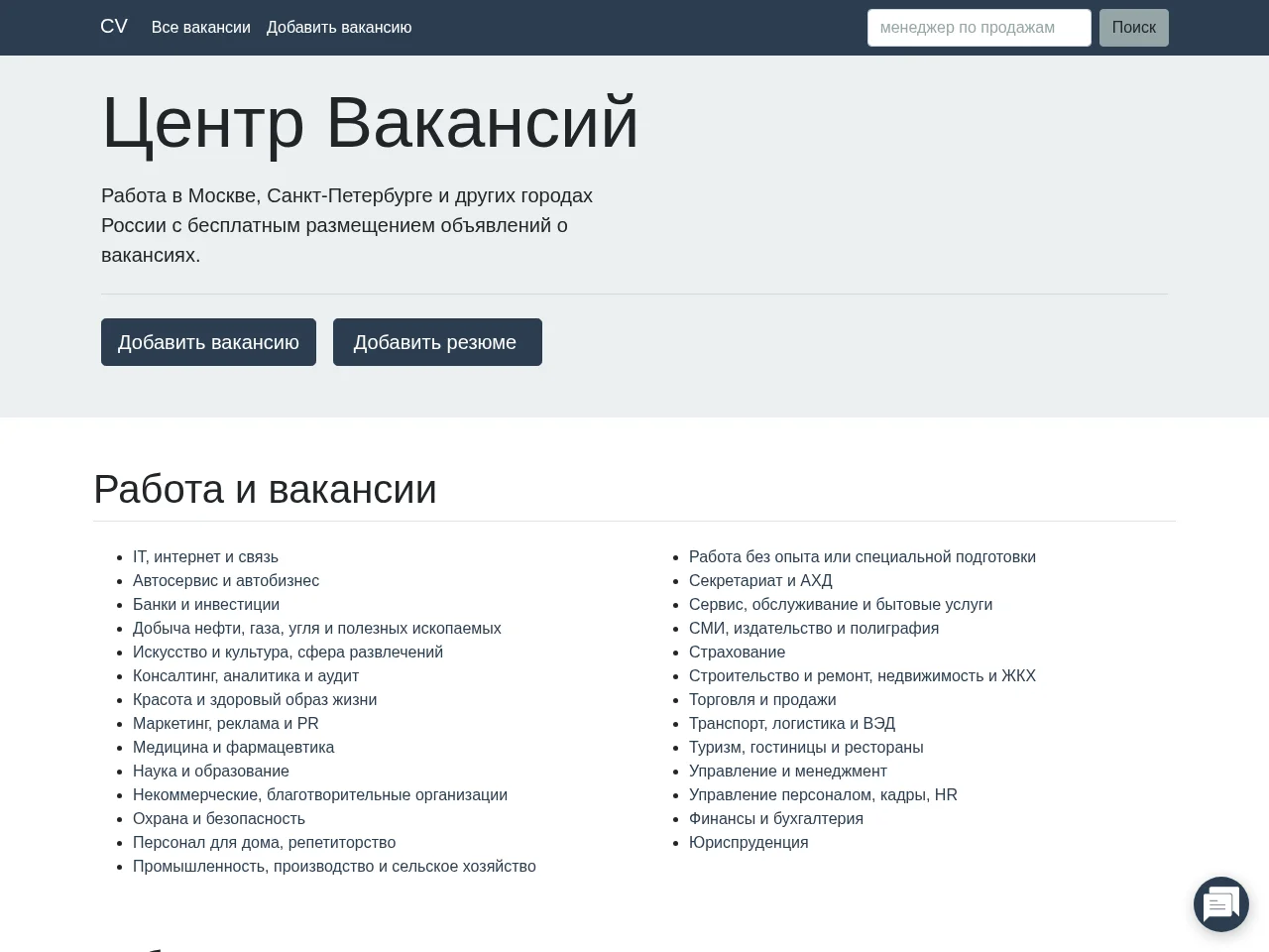 Центр Вакансий job board platform screenshot showing job search interface