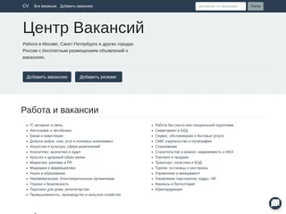 Центр Вакансий screenshot preview