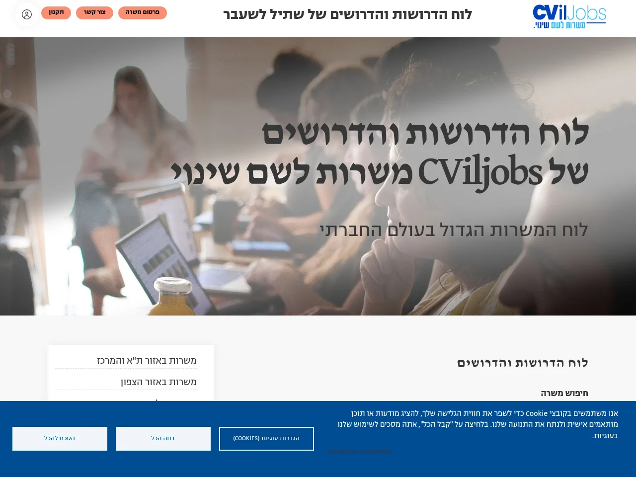 Cviljobs job board platform screenshot showing job search interface