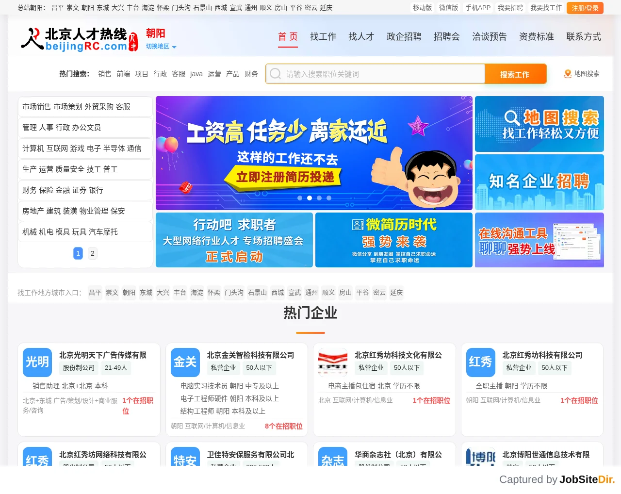 朝阳人才网 website screenshot