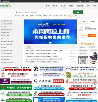 常州人才网 platform preview