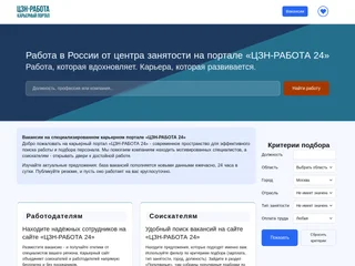 ЦЗН-РАБОТА 24 screenshot preview