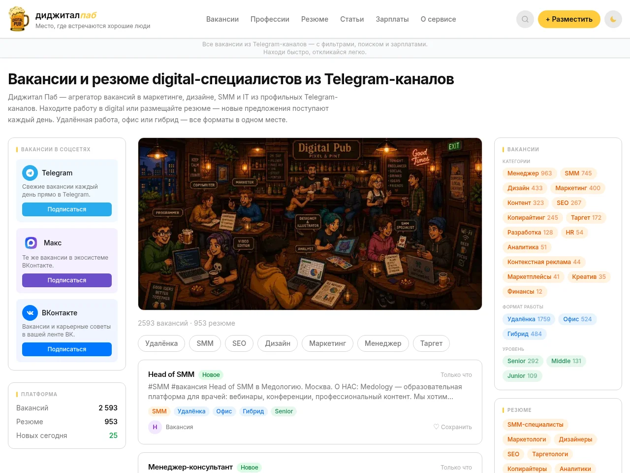 Диджитал Паб screenshot Диджитал Паб job board platform screenshot showing job search interface