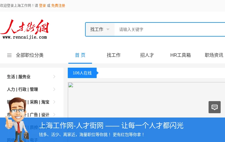 上海工作网 job board platform screenshot showing job search interface