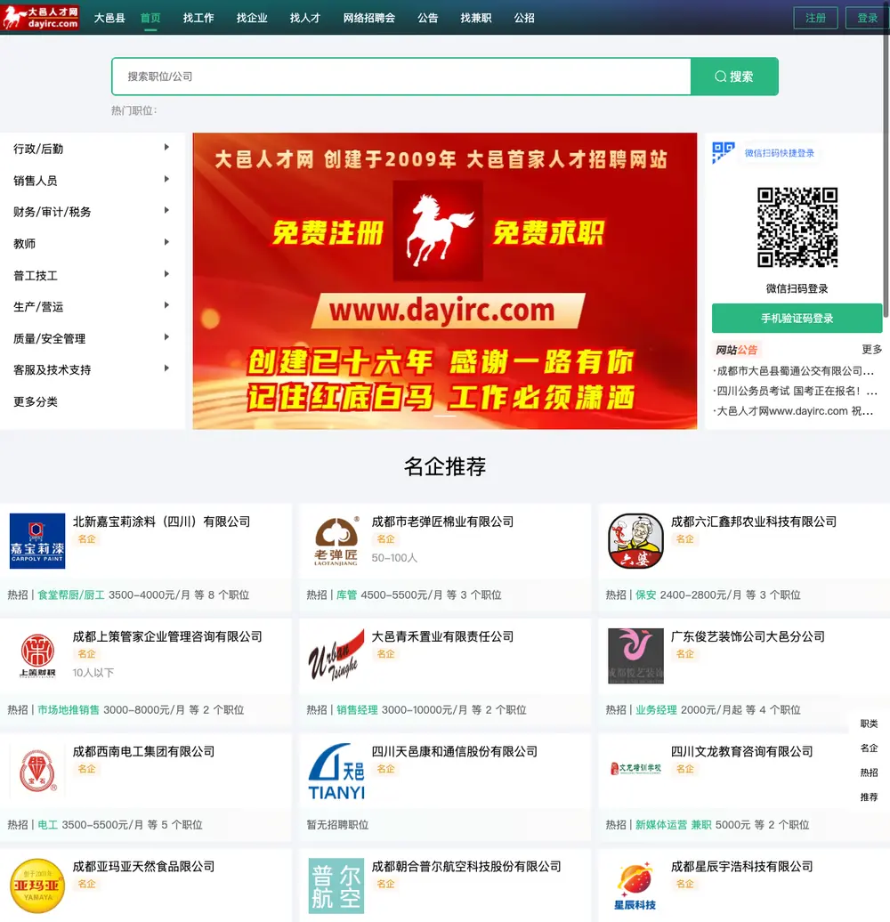 大邑人才网 screenshot 大邑人才网 job board platform screenshot showing job search interface