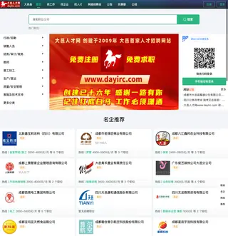 大邑人才网 platform preview