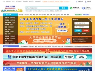 大众人才网 platform preview