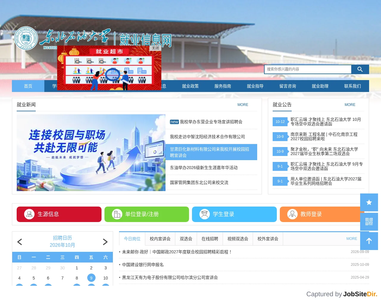 东北石油大学就业信息网 screenshot 东北石油大学就业信息网 website screenshot