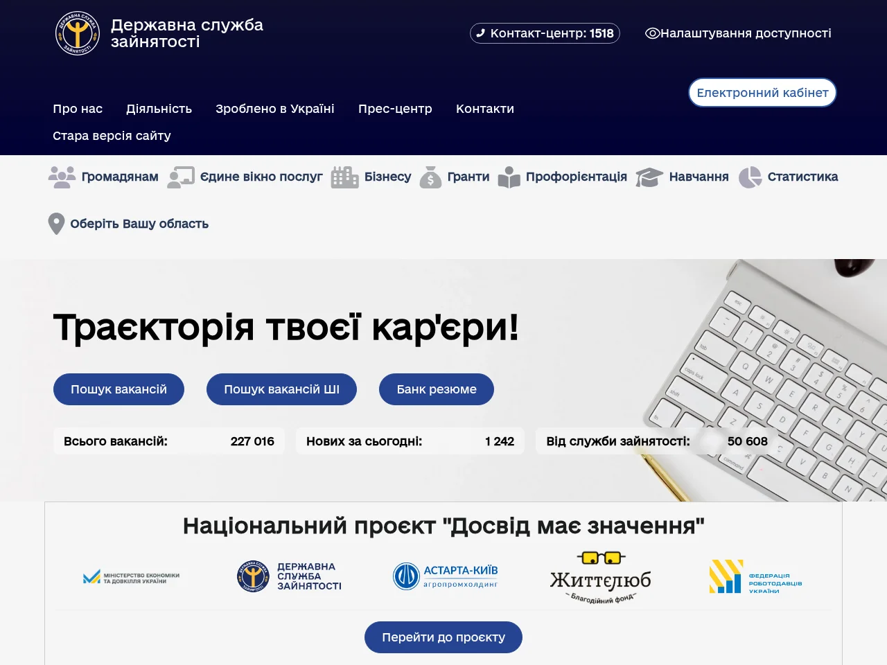 Державна служба зайнятості screenshot Державна служба зайнятості job board platform screenshot showing job search interface