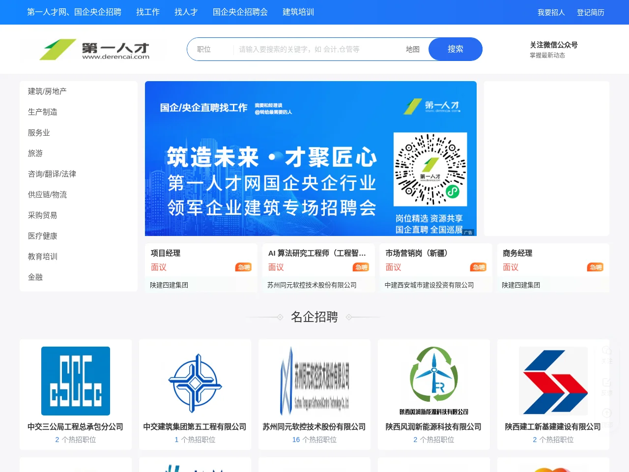 第一人才网 job board platform screenshot showing job search interface