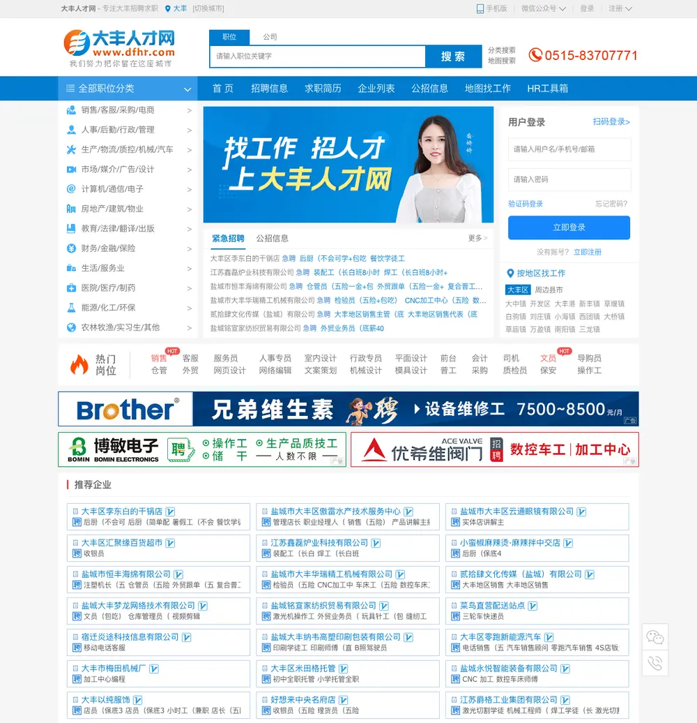 大丰人才网 job board platform screenshot showing job search interface