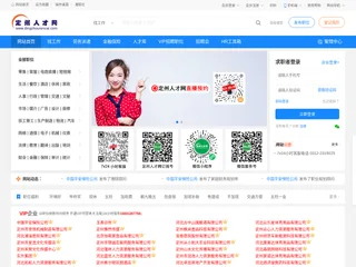 定州人才网 platform preview