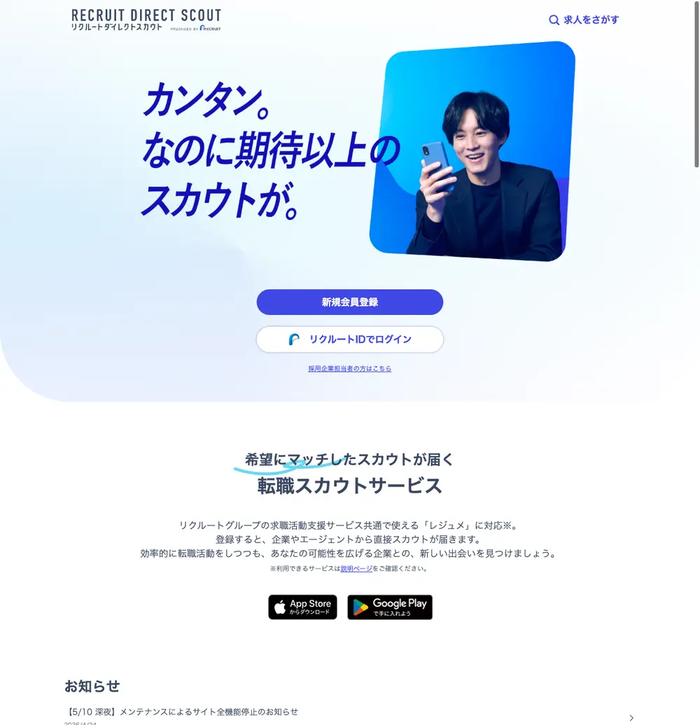 リクルートダイレクトスカウト job board platform screenshot showing job search interface
