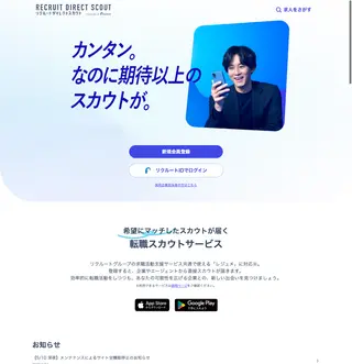 リクルートダイレクトスカウト platform preview