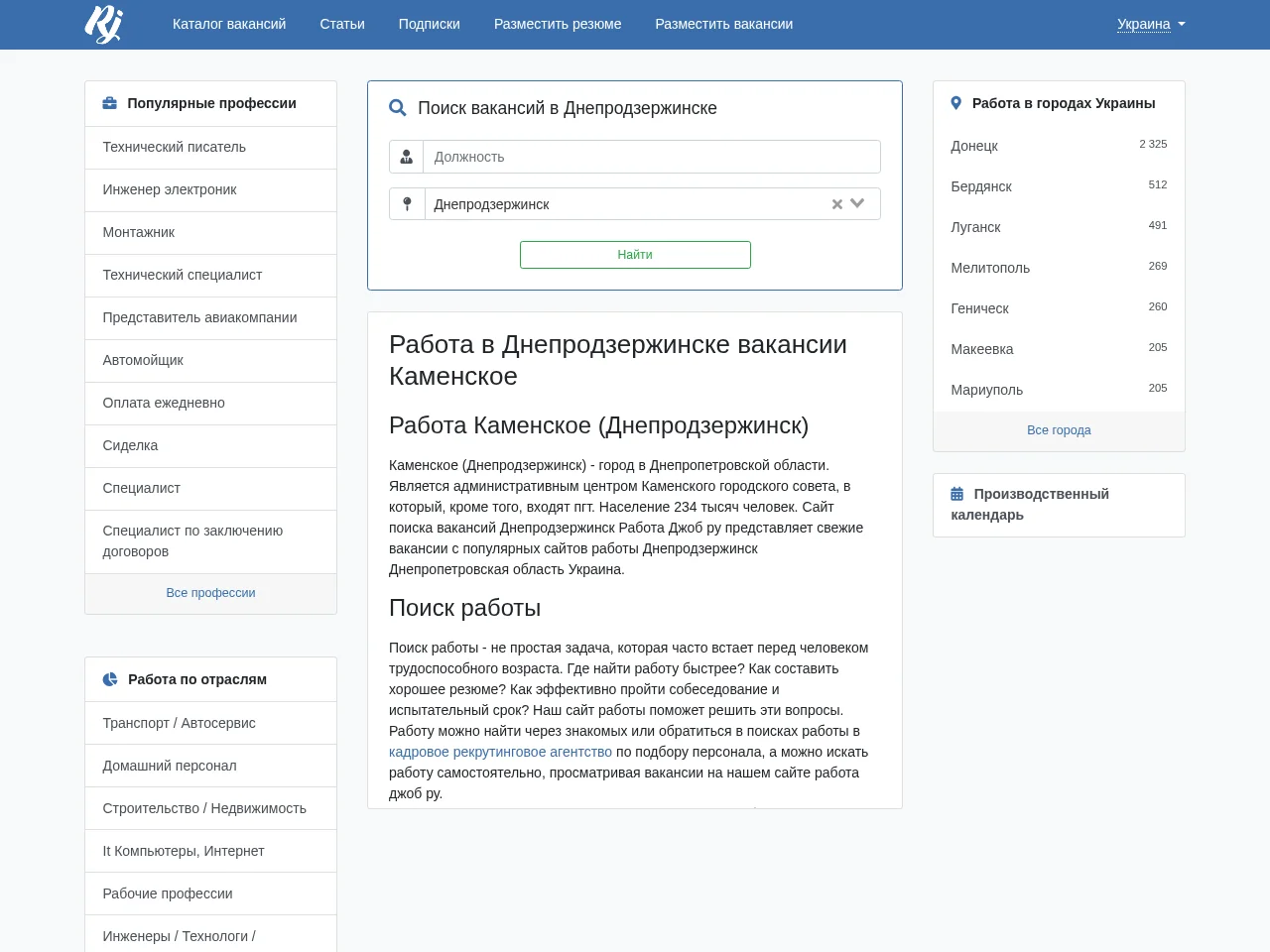 RabotaJob.ru job board platform screenshot showing job search interface