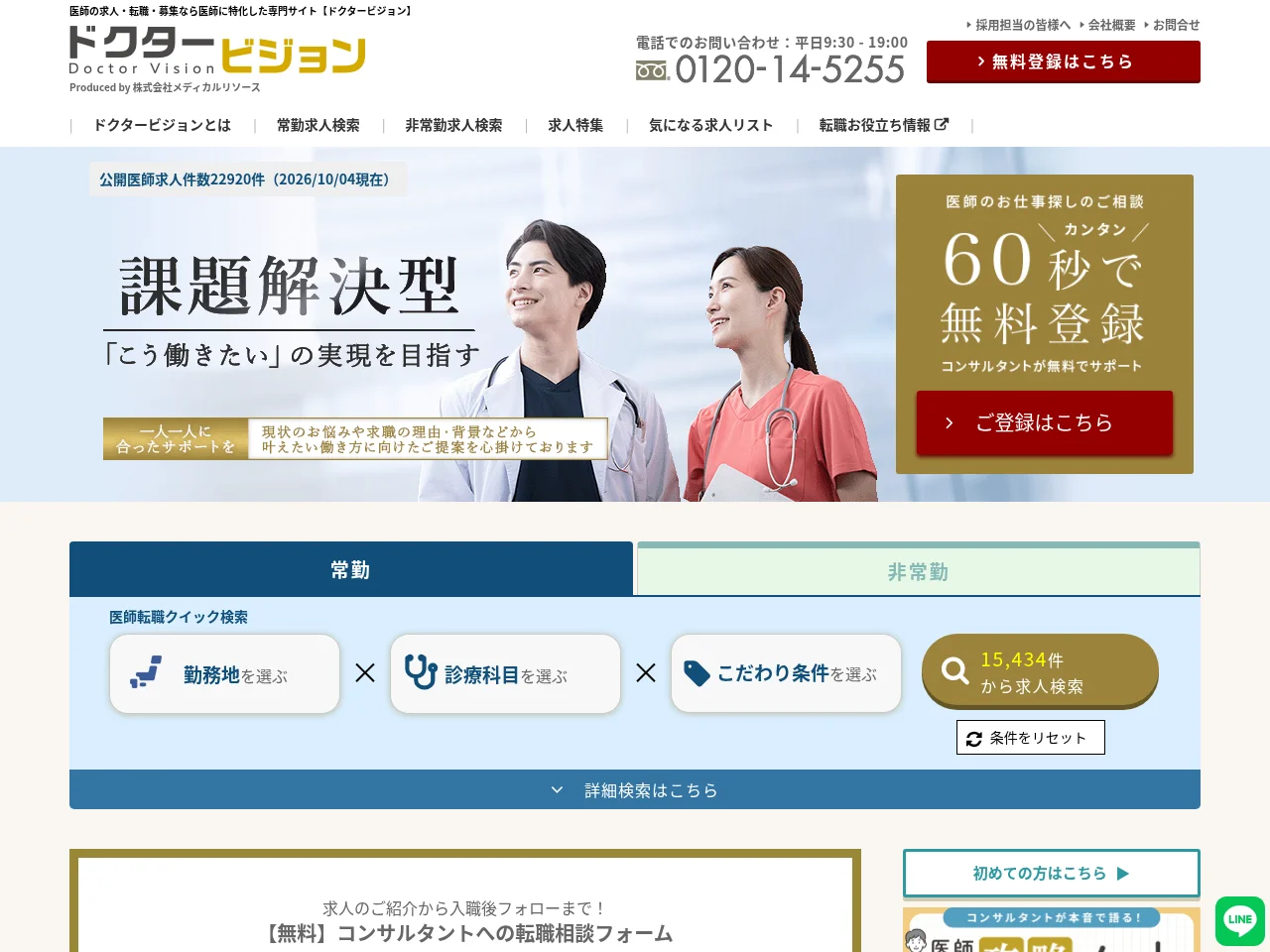 ドクタービジョン screenshot ドクタービジョン job board platform screenshot showing job search interface