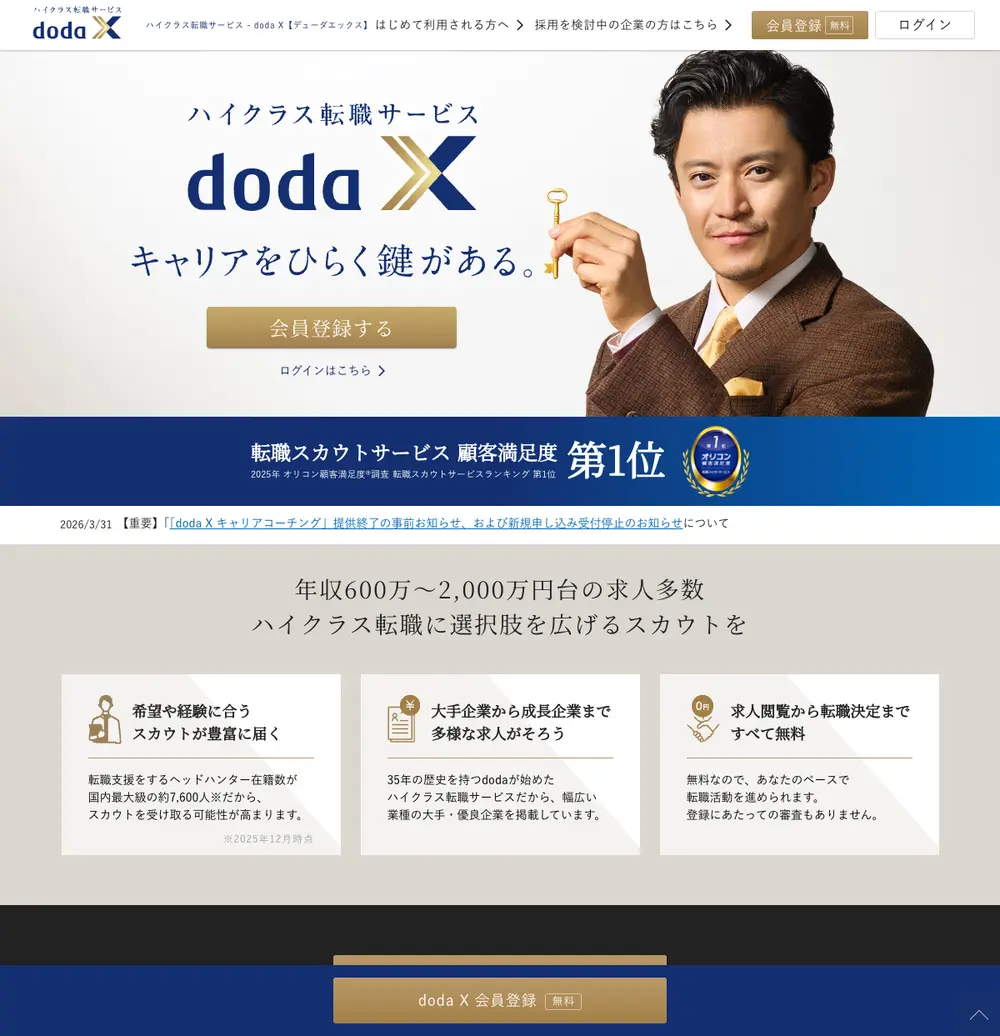 doda X job board platform screenshot showing job search interface