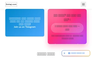 Dohaj.com screenshot preview