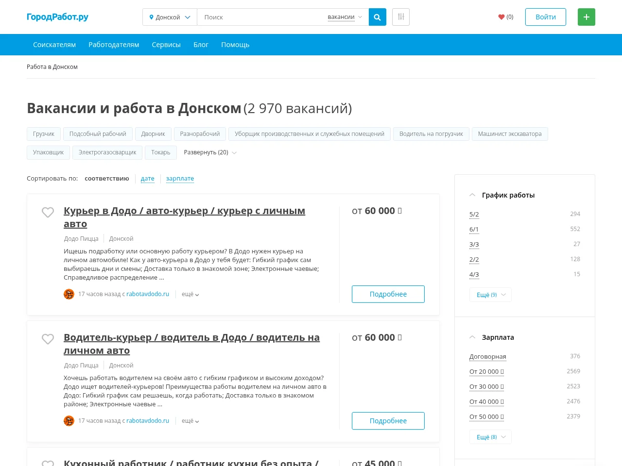 ГородРабот.ру screenshot ГородРабот.ру job board platform screenshot showing job search interface