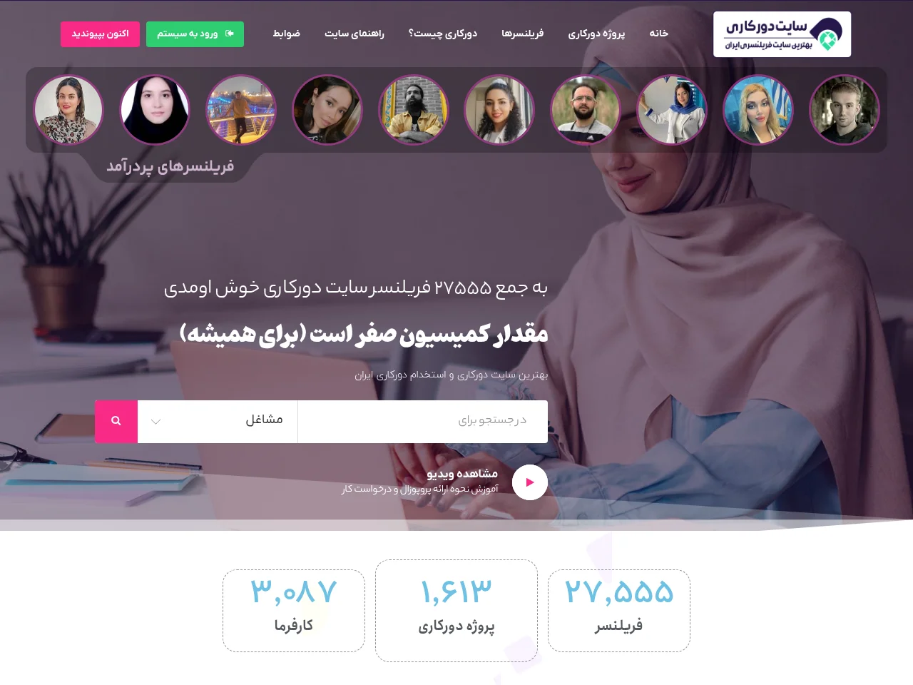 دورکاری job board platform screenshot showing job search interface