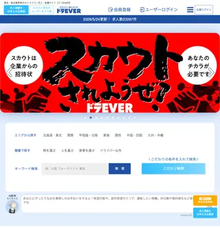 ドラEVER platform preview