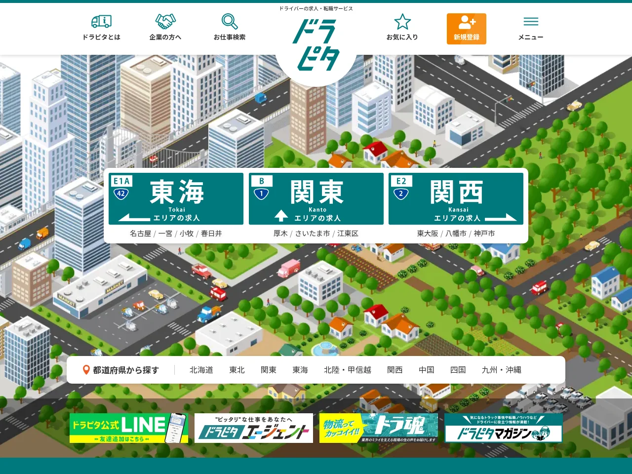 ドラピタ screenshot ドラピタ job board platform screenshot showing job search interface
