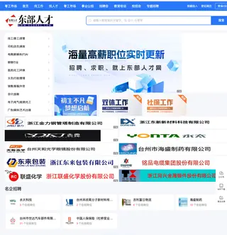 浙江台州东部人才网 platform preview