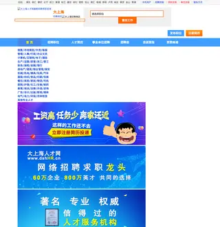 大上海人才网 platform preview