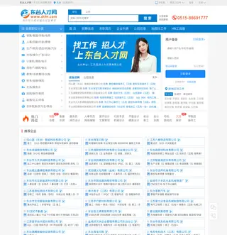 东台人才网 platform preview