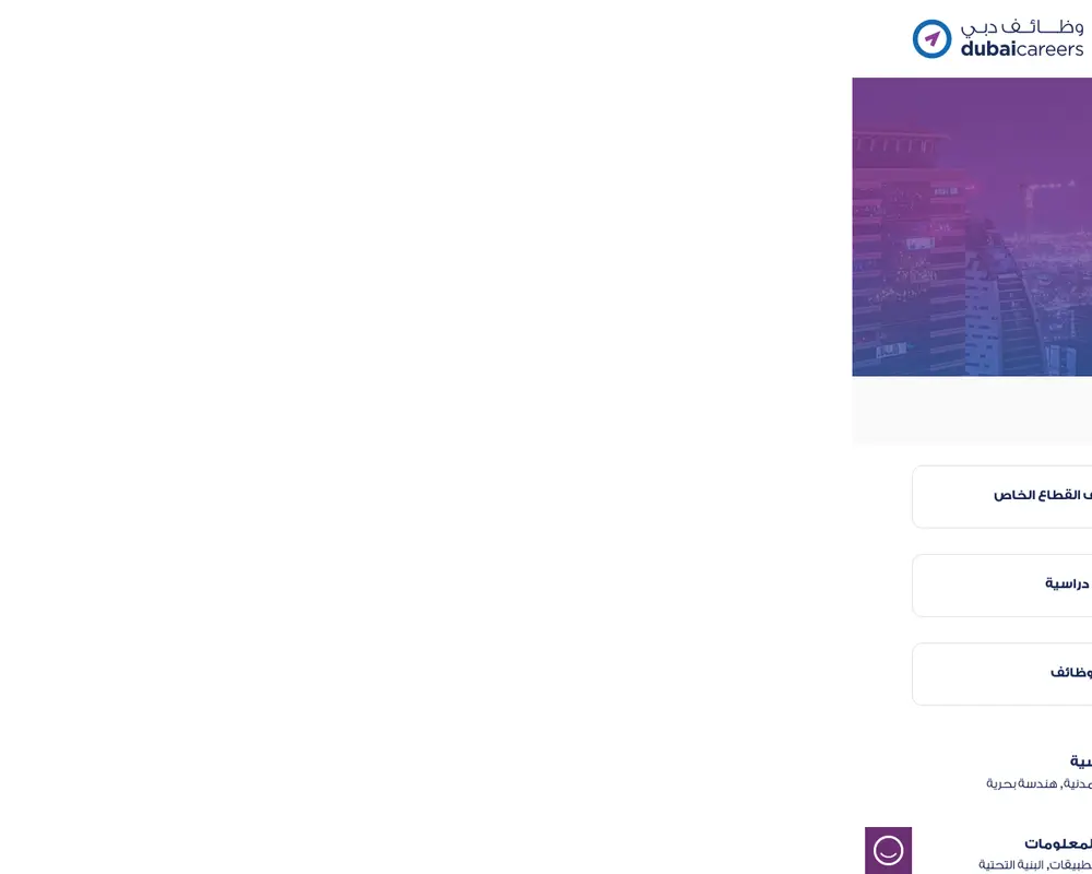 Dubai Careers job board platform screenshot showing job search interface