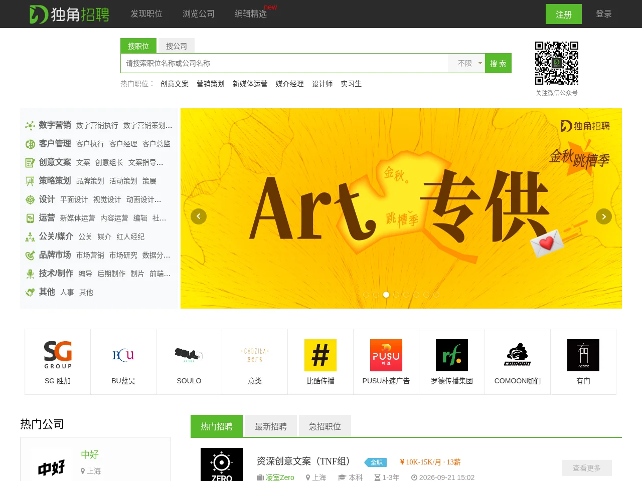 独角招聘 screenshot 独角招聘 job board platform screenshot showing job search interface