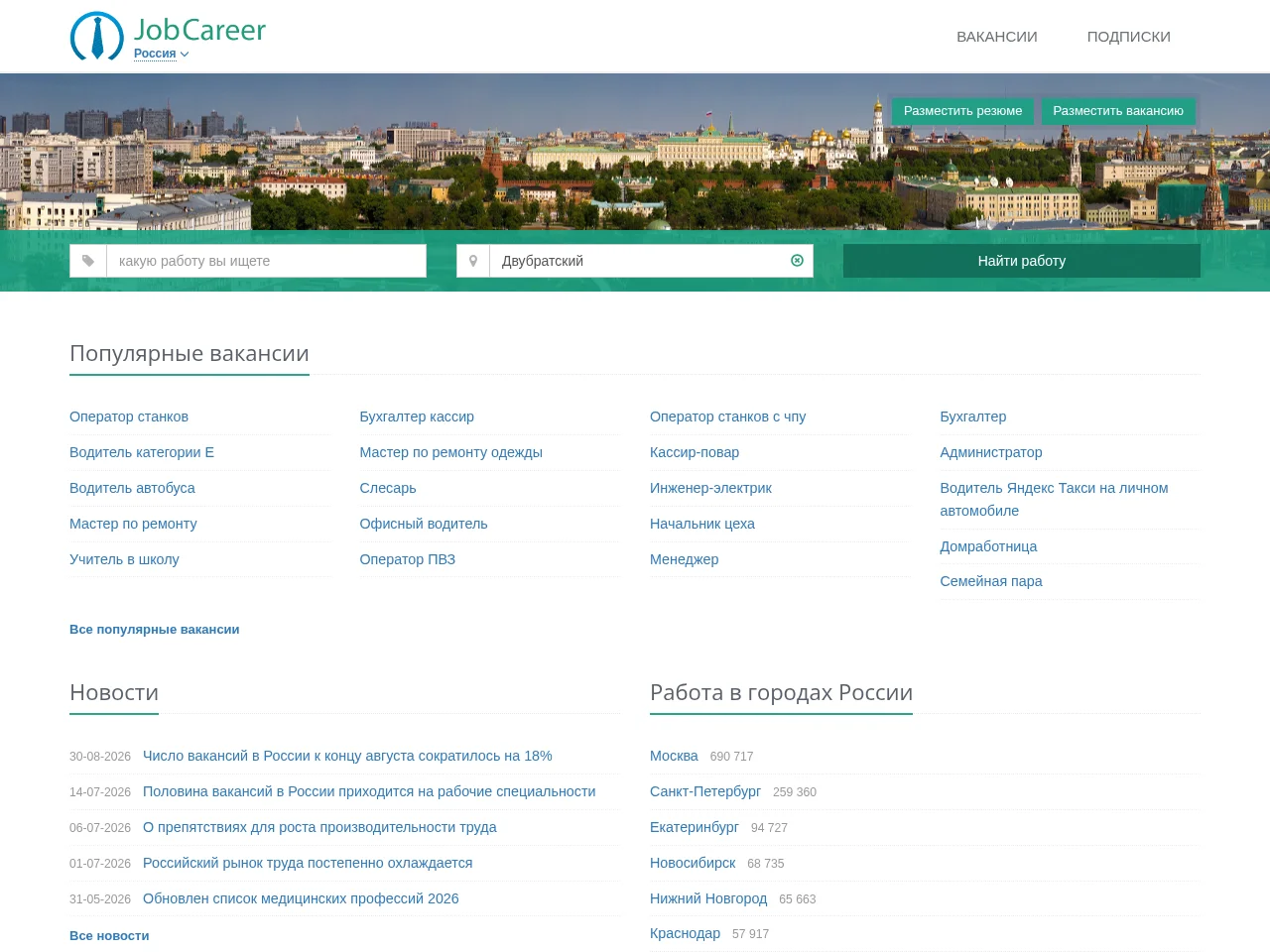 JobCareer.ru job board platform screenshot showing job search interface