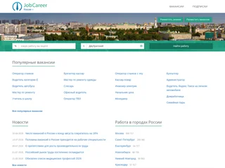 JobCareer.ru screenshot preview