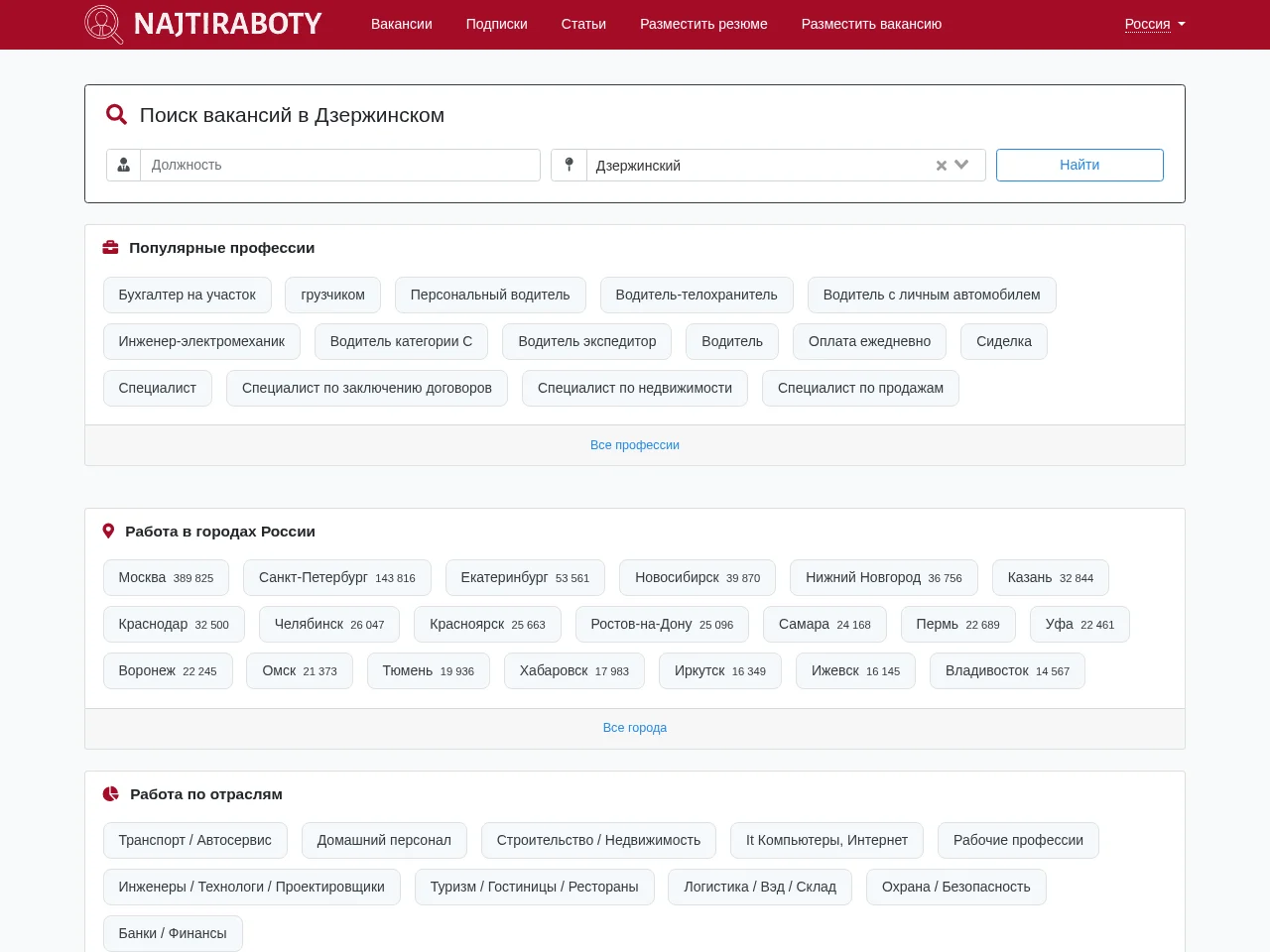 NajtiRaboty.ru - Дзержинский screenshot NajtiRaboty.ru - Дзержинский job board platform screenshot showing job search interface