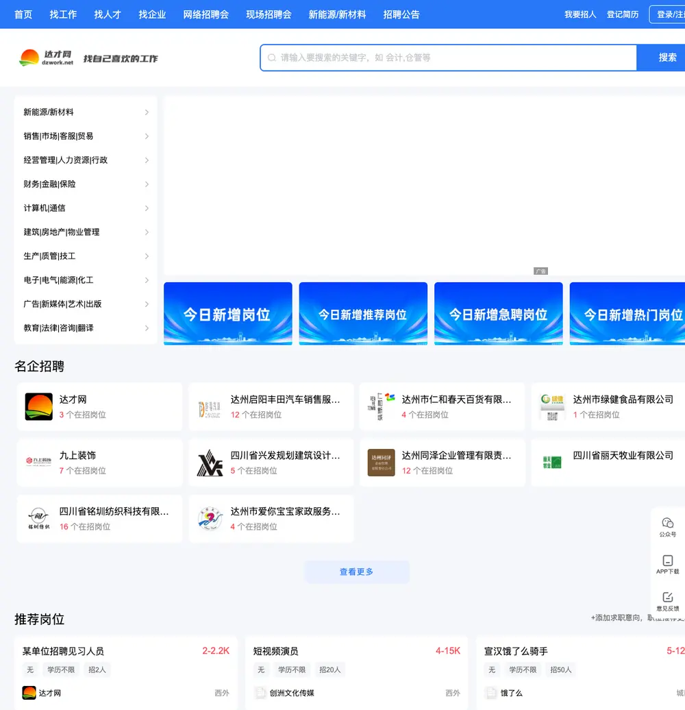 达才网 job board platform screenshot showing job search interface