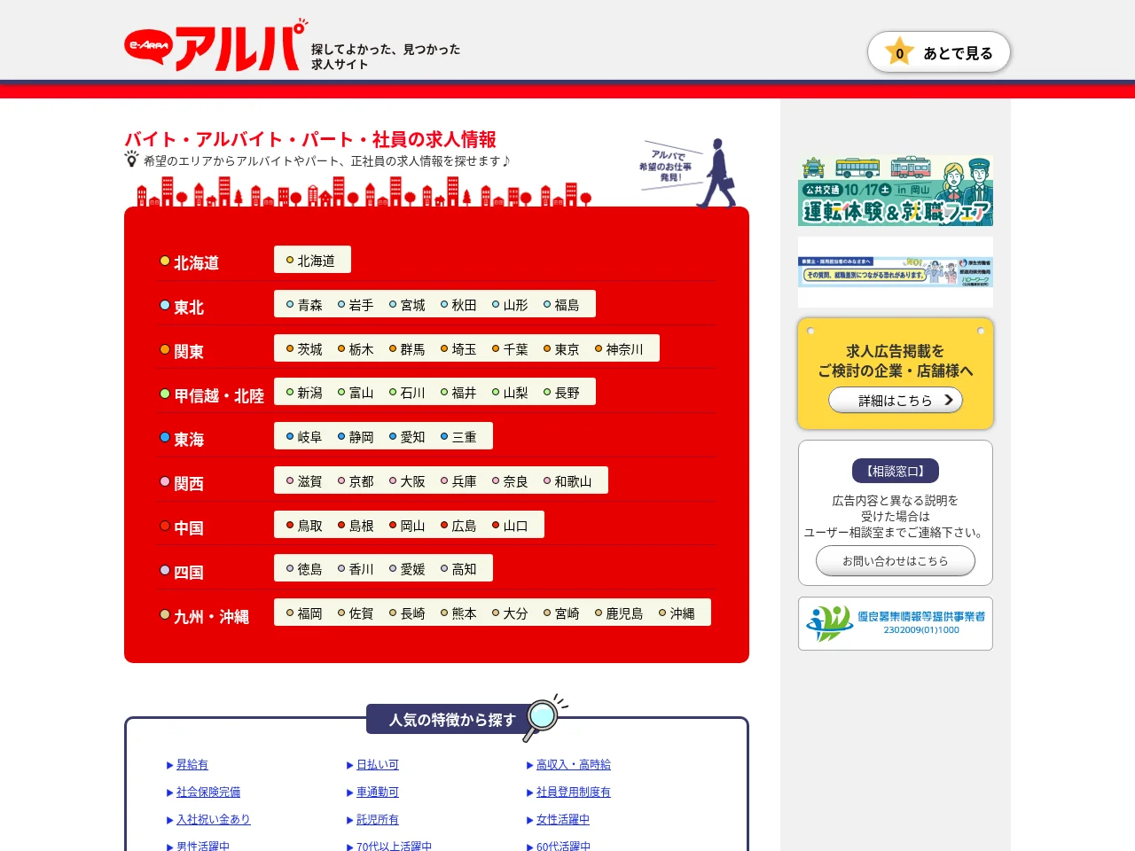 アルパ (e-ARPA) screenshot アルパ (e-ARPA) job board platform screenshot showing job search interface