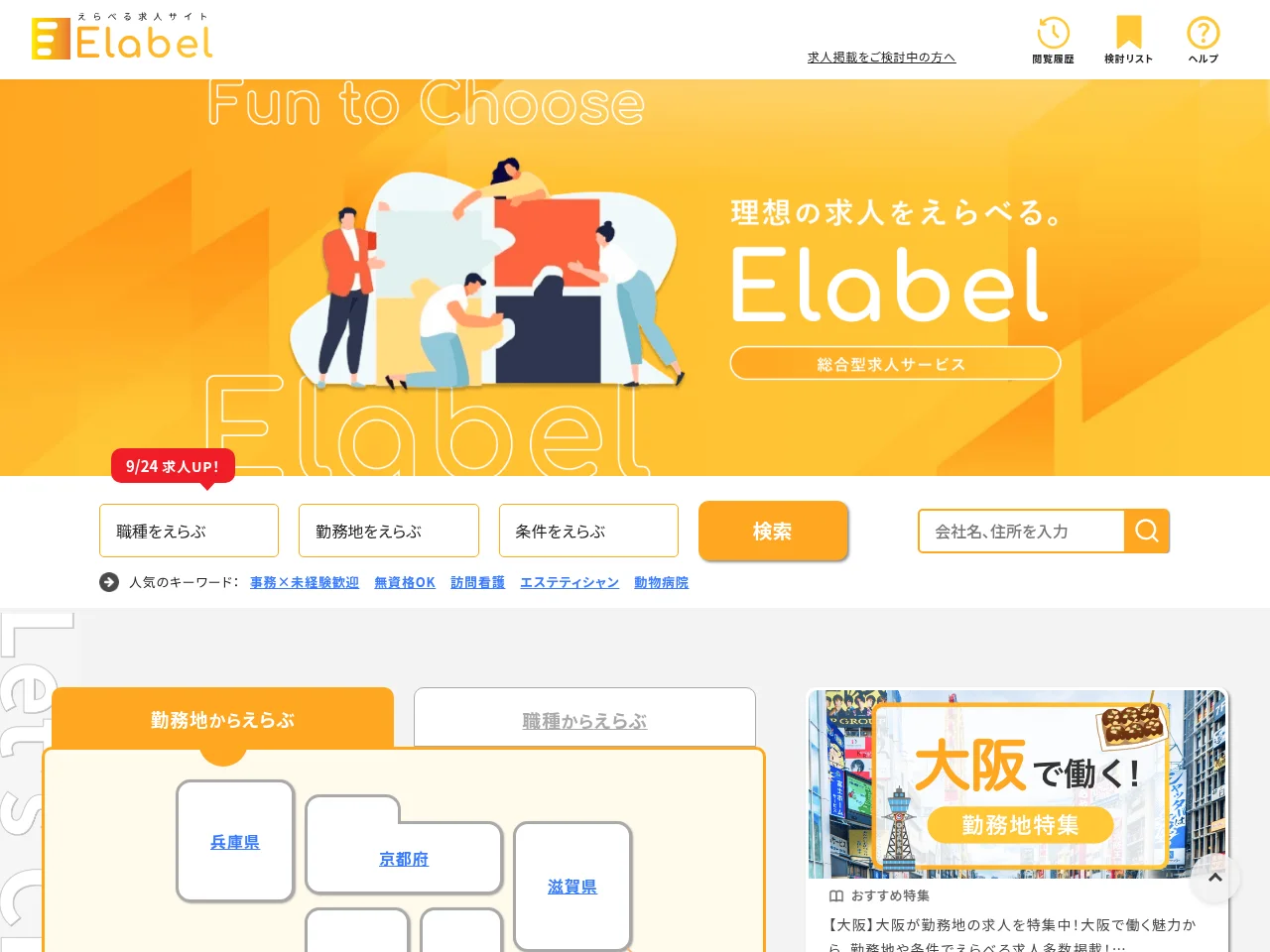 Elabel job board platform screenshot showing job search interface