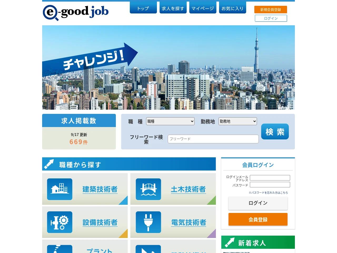e-good job job board platform screenshot showing job search interface