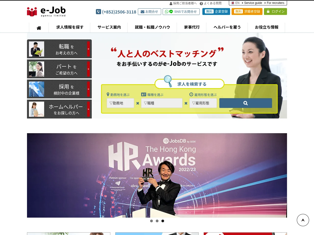 e-Job job board platform screenshot showing job search interface