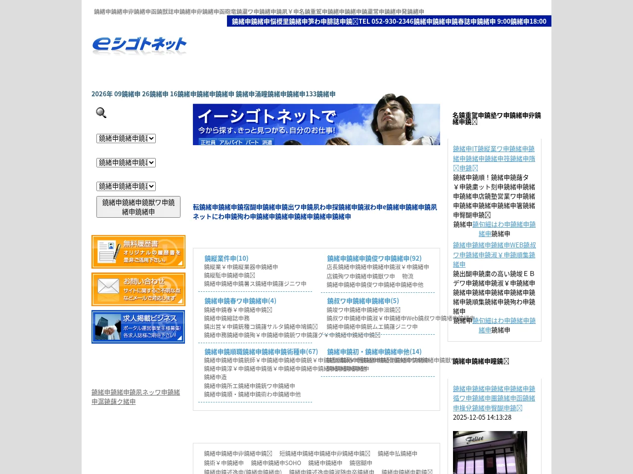 e-sigoto.net job board platform screenshot showing job search interface