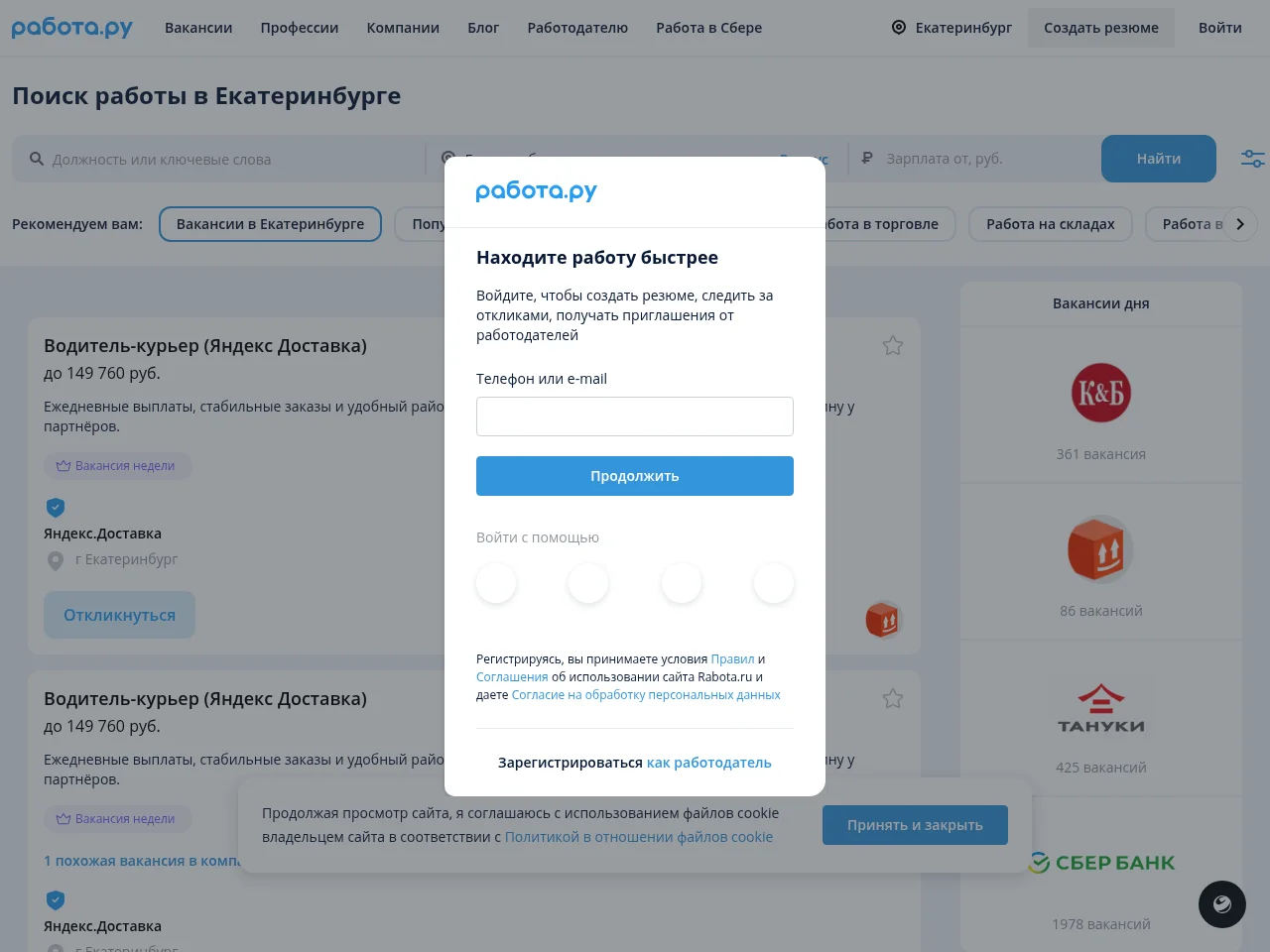 Rabota.ru job board platform screenshot showing job search interface