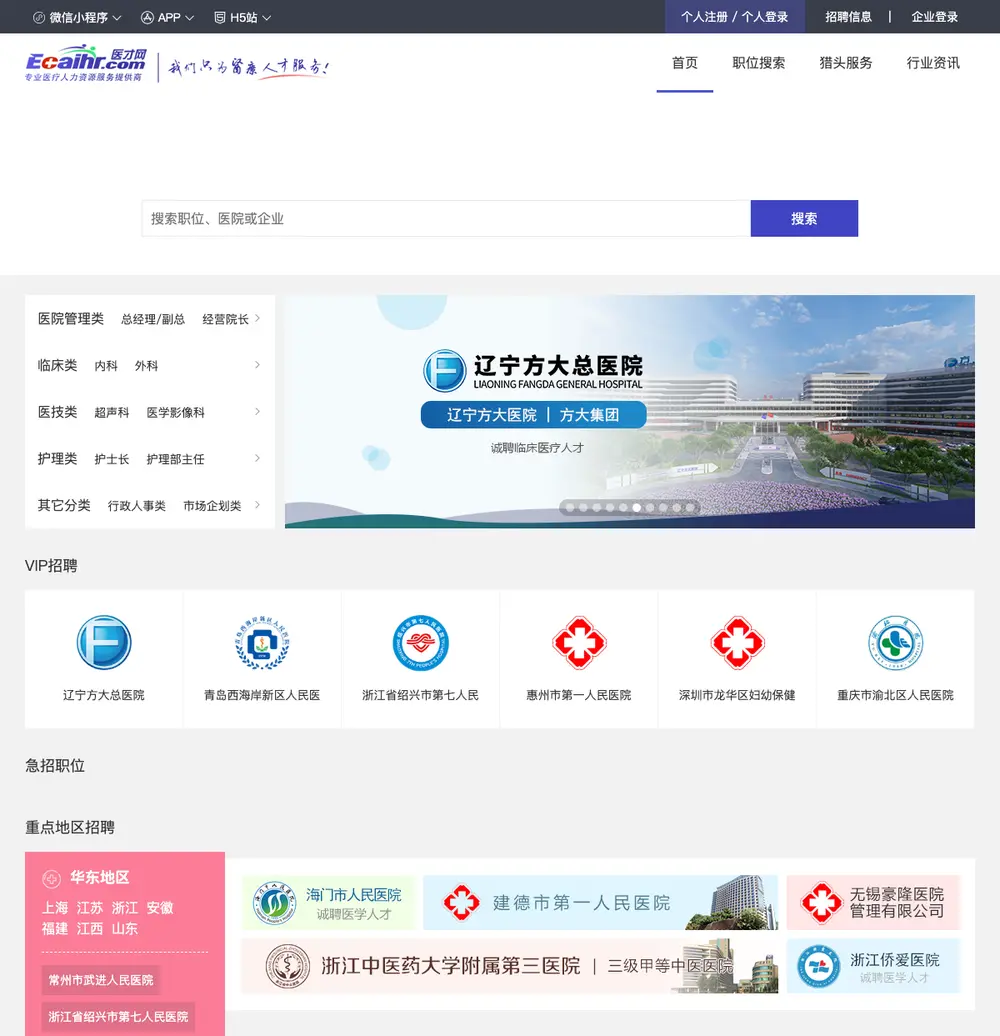 医才网 job board platform screenshot showing job search interface