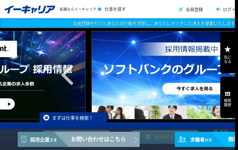 イーキャリア job board platform screenshot showing job search interface