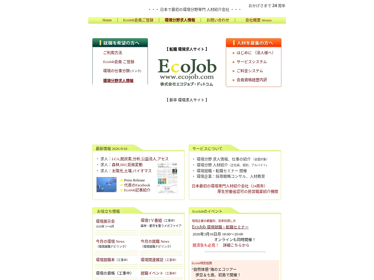 EcoJob.com screenshot EcoJob.com job board platform screenshot showing job search interface