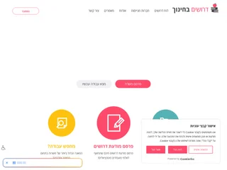 דרושים בחינוך platform preview דרושים בחינוך platform preview