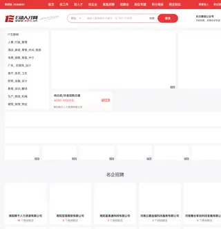 南阳人才网 (E动人才网) platform preview
