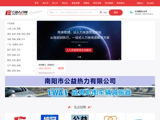 南阳人才网 (E动人才网) platform preview