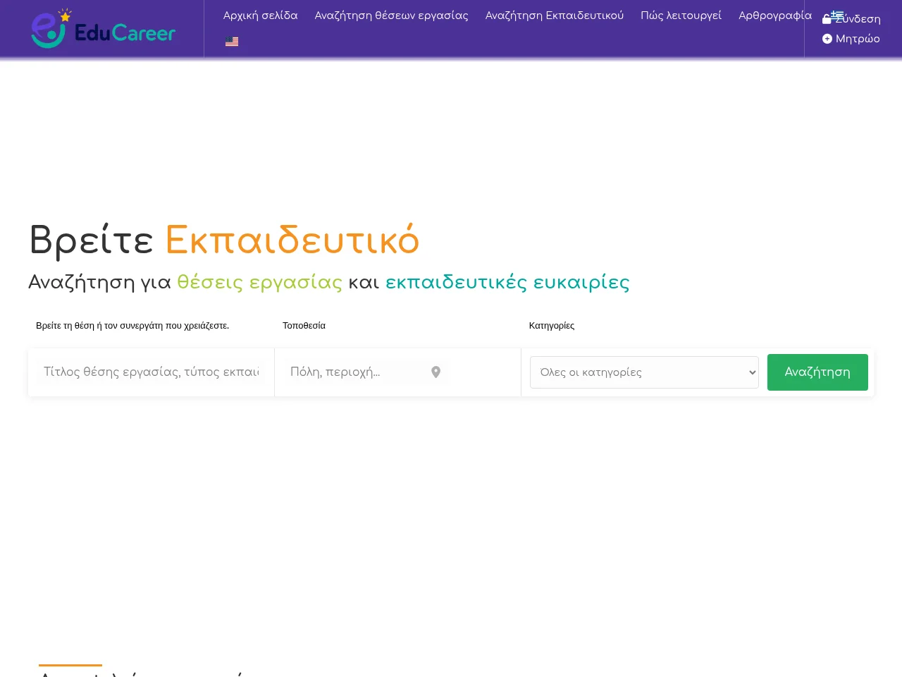 EduCareer job board platform screenshot showing job search interface